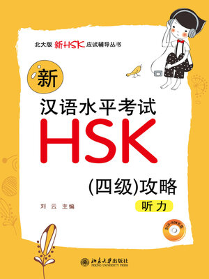 cover image of 听力
